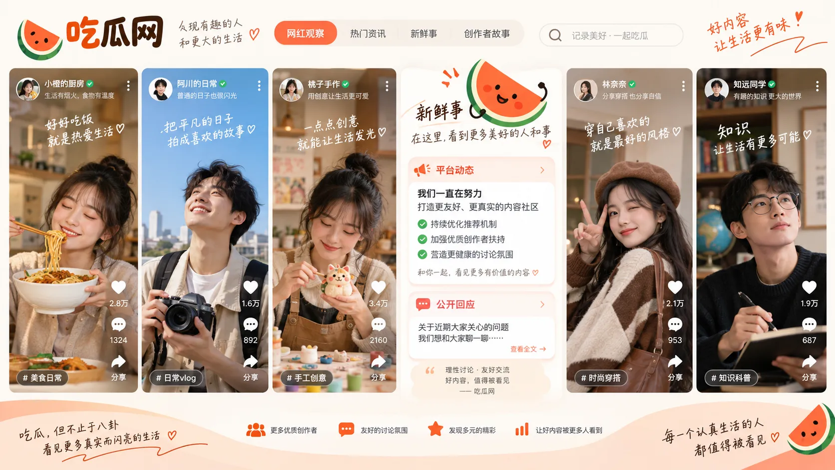 吃瓜短视频与网红观察焦点